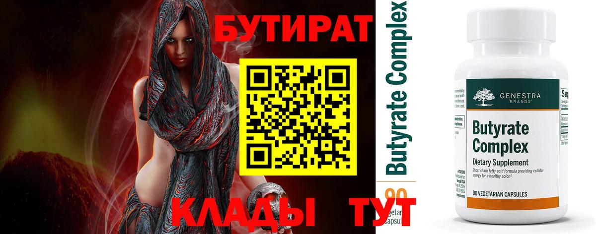 БУТИРАТ оксибутират Улан-Удэ