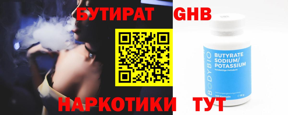 Улан-Удэ  Бутират жидкий экстази  Вход с VPN 