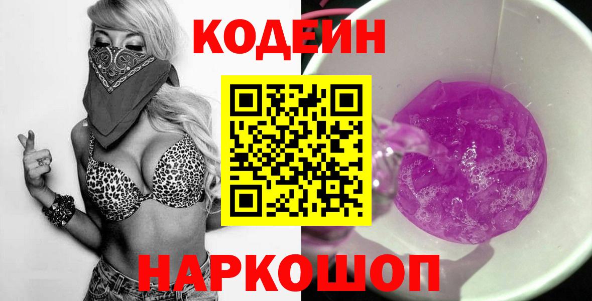 Codein Purple Drank  Вход с VPN  Улан-Удэ 