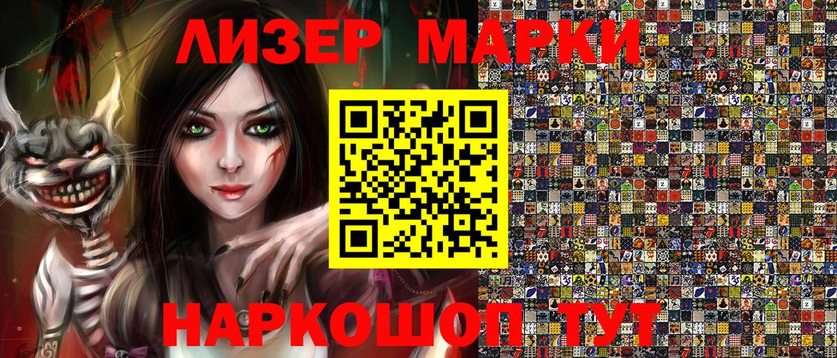 Марки 25I-NBOMe 1,8мг Улан-Удэ